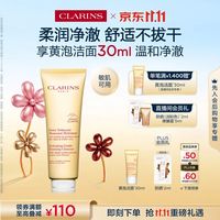 娇韵诗 舒柔保湿泡沫洁面乳 125ml（赠30ml）