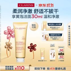 娇韵诗 舒柔保湿泡沫洁面乳 125ml（赠30ml）