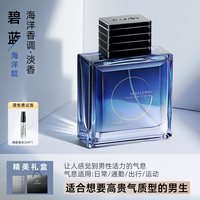 移动端：和风雨 优雅蓝男士淡香水 EDT