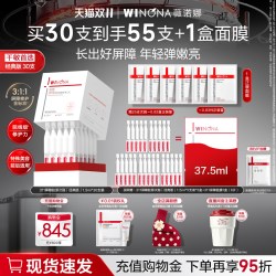 薇诺娜 舒缓保湿系列 舒缓修护 屏障修护精华液套装  1.5ml*30