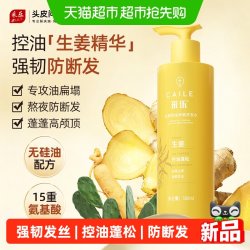 采乐 生姜洗发水