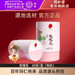同仁堂 北京同仁堂玫瑰花茶花草茶60克/盒（有机）官方旗舰店正品