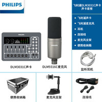 飞利浦 手机电脑直播录音电竞声卡无线蓝牙伴奏华为苹果即插即用DLM3031C+DLM9316大振膜麦克风套装