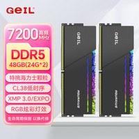 GeIL DDR5摇光RGB灯条 台式机内存条5代马甲条 48G(24*2)7200MHz 黑色灯条C38