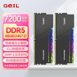 GeIL DDR5摇光RGB灯条 台式机内存条5代马甲条 48G（24*2）7200MHz 黑色灯条C38
