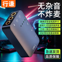 行谦专业电竞耳机声卡外置游戏声卡USB转3.5mm虚拟7.1带麦FPS音效HiFi驱动三角洲无畏契约打瓦c 游戏特调EQ+专属高级驱动生态