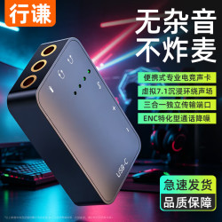 行谦专业电竞耳机声卡外置游戏声卡USB转3.5mm虚拟7.1带麦FPS音效HiFi驱动三角洲无畏契约打瓦c 游戏特调EQ+专属高级驱动生态