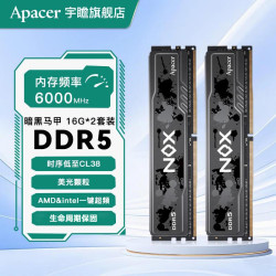 宇瞻 ddr5内存条 NOX暗黑马甲 台式机电脑 海力士A-die颗粒 性能优化超频加速 高频率内存储存条 泼墨黑