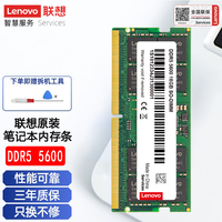 联想 拯救者R9000/Y9000P R7000/Y7000P Y9000K/X 2023/2024/2025款笔记本内存条升级拓展 联想原装DDR5 5600高频内存 16GB 1条