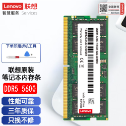 联想 拯救者R9000/Y9000P  R7000/Y7000P Y9000K/X  2023/2024/2025款笔记本内存条升级拓展 联想原装DDR5 5600高频内存 16GB 1条
