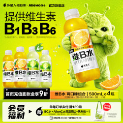 alienergy 外星人 维C水维B水 500ml*4瓶