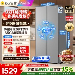 华凌 美的出品华凌冰箱640对开门冰箱家用风冷无霜新国标真一级自营45