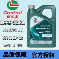嘉实多 专享5w30 5w40全合成机油SP级汽车润滑油汽柴机油四季通用