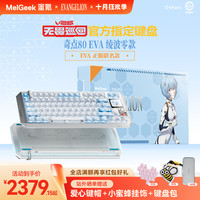 MelGeek EVA联名礼盒典藏款 磁轴键盘  RGB
