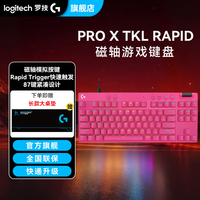 罗技 G PRO X TKL RAPID有线键盘磁轴电竞游戏外设键盘87键 FPS/无畏契约/三角洲 RT快速触发 白色 磁轴