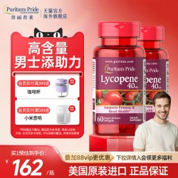 普丽普莱 男士番茄红素官方旗舰店原装进口*2
