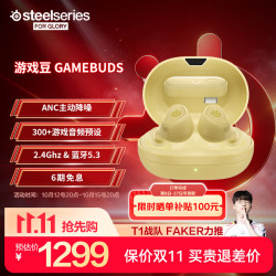 赛睿 寒冰游戏豆ArctisGameBuds真无线游戏耳机TWS入耳式蓝牙2.4G电竞手机耳麦柚子黄