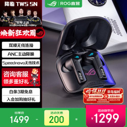 ROG 降临TWS Speednova 入耳式真无线主动降噪双模耳机 黑色