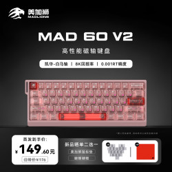 美加狮 MAD 60 V2 磁轴电竞键盘 雾粉 白马轴