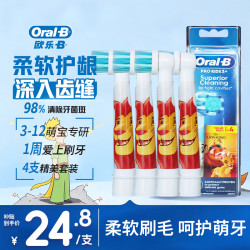 欧乐B OralB电动牙刷头儿童系列专用官方原装通用替换头迪士尼刷头软毛 儿童电动牙刷替换刷头狮子王4支