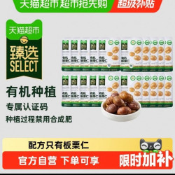 喵满分 猫超臻选有机板栗仁休闲零食油栗仁甘栗子口感软糯栗香50g*20袋
