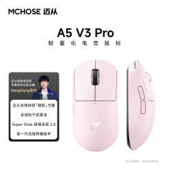 迈从 A5 V3轻量化电竞游戏鼠标