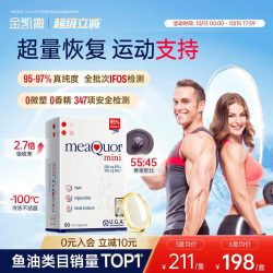 金凯撒 迷你鱼油90粒/盒