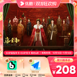 优酷 SVIP酷喵会员年卡+100天波点音乐+高德券包 支持电视端