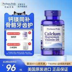 普丽普莱 美国原装进口钙镁营养片120粒