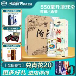 汾酒 地球汾酒 53度清香型白酒 550ml