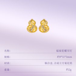 朱炳仁 铜福禄星耀首饰系列金色葫芦项链手链套装精致贵气小众设计