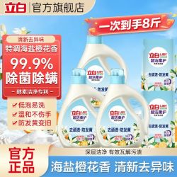 立白 洗衣天然茶籽除菌洗衣液除洁净长效抑菌除菌柔顺香味持久家用