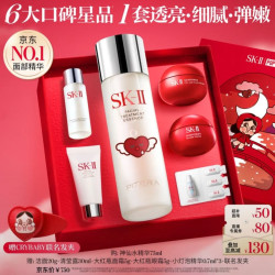 SK-II 神仙水精华液 提亮 水润
