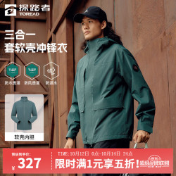 探路者 冲锋衣三合一男户外防风保暖软壳夹克外套防水耐磨登山服