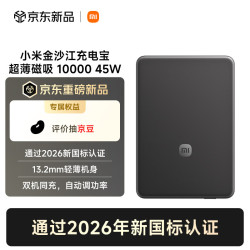 小米 金沙江 磁吸充电宝 10000mAh 45W 深锖色
