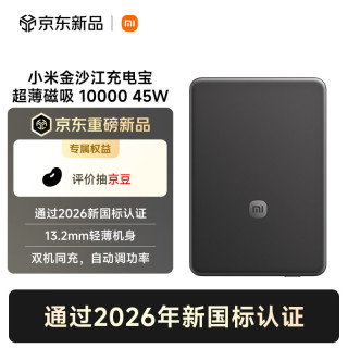 小米 金沙江 磁吸充电宝 10000mAh 45W 深锖色