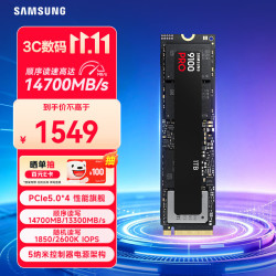 三星 9100 Pro NVMe M.2 固态硬盘 1TB（PCI-E 5.0）