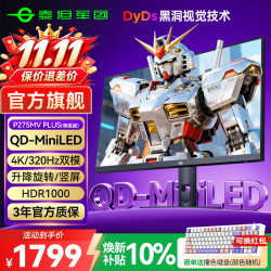 泰坦军团 P275MV PLUS增强版 320Hz QD-MiniLED 27英寸4K电竞显示器
