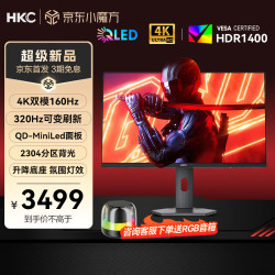 HKC 24英寸 1K 27英寸 2K 200Hz显示器 IPS 1ms 电竞 领航M8 笔记本宿舍外接电脑显示屏 G24H2 领航M8/27英寸4K160双模MiniLED升降