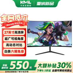 卡米乐 27寸直/曲面显示器（IPS蓝光护眼）