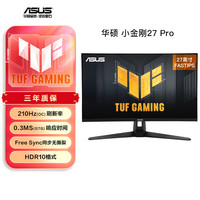 华硕 TUF电竞小金刚 27英寸电竞显示器 电脑显示屏 2K显示器Fast IPS HDR 游戏曲面显示屏 高清显示器 VG27AQ5A 2K/210Hz 小金刚
