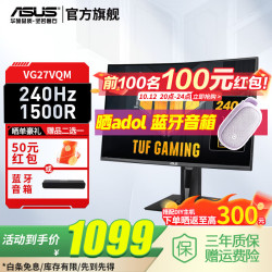 华硕 VG27VQM 27英寸 曲面显示器 240Hz 电脑显示器 1500R 电竞显示器 游戏屏 240Hz 1500R电竞曲面显示器
