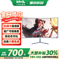 卡米乐 32寸直/曲面显示器（影视级大屏）