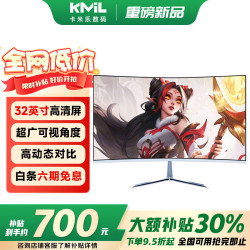 卡米乐 32寸直/曲面显示器（影视级大屏）