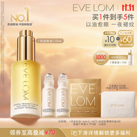 伊芙珑 琉金眼油10ml抗皱紧致淡纹饱满眼周 生日礼物送女生