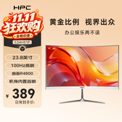 HPC 23.8英寸白色显示器100hz 内置音响 曲面家用办公电脑显示屏C24H51F