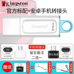金士顿 u盘64g汽车载256g大容量手机电脑官方正品白DTX店128gb优盘