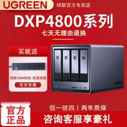 绿联 DXP4800 Plus 四盘位 私有云NAS存储