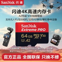 闪迪 256G内存卡512G大疆action4/5pro存储卡sd卡pocket3闪存tf卡