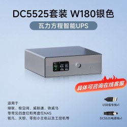 瓦力方程UPS不间断电源NAS专用断电保护远程通知小型群晖极空间